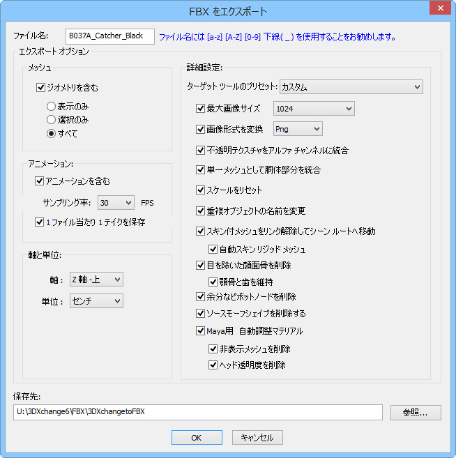 Fbx ファイル エクスポートの設定