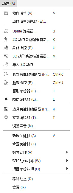 Cartoon Animator 4 在线说明文件- 主菜单